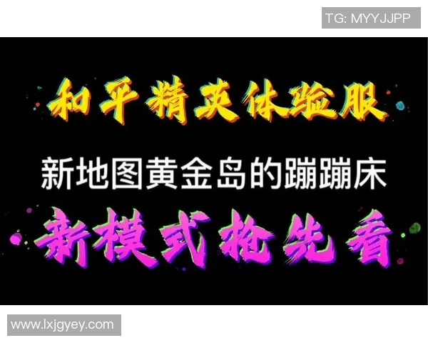 和平精英评论：IG战队在转换过程中所面临的挑战与机遇分析